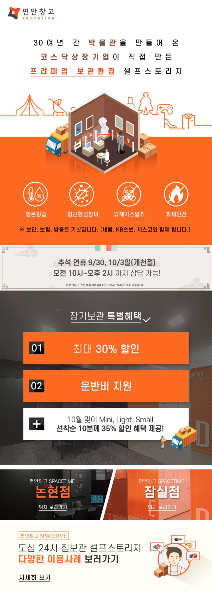 편안창고 SPACETIME 10월 혜택 안내 편안창고 SPACETIME 10월 혜택 안내