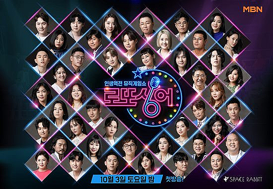 '로또싱어' 첫방 D-DAY, 장르 불문 초특급 가수 45인이 펼치는 무대 '로또싱어' 첫방 D-DAY, 장르 불문 초특급 가수 45인이 펼치는 무대