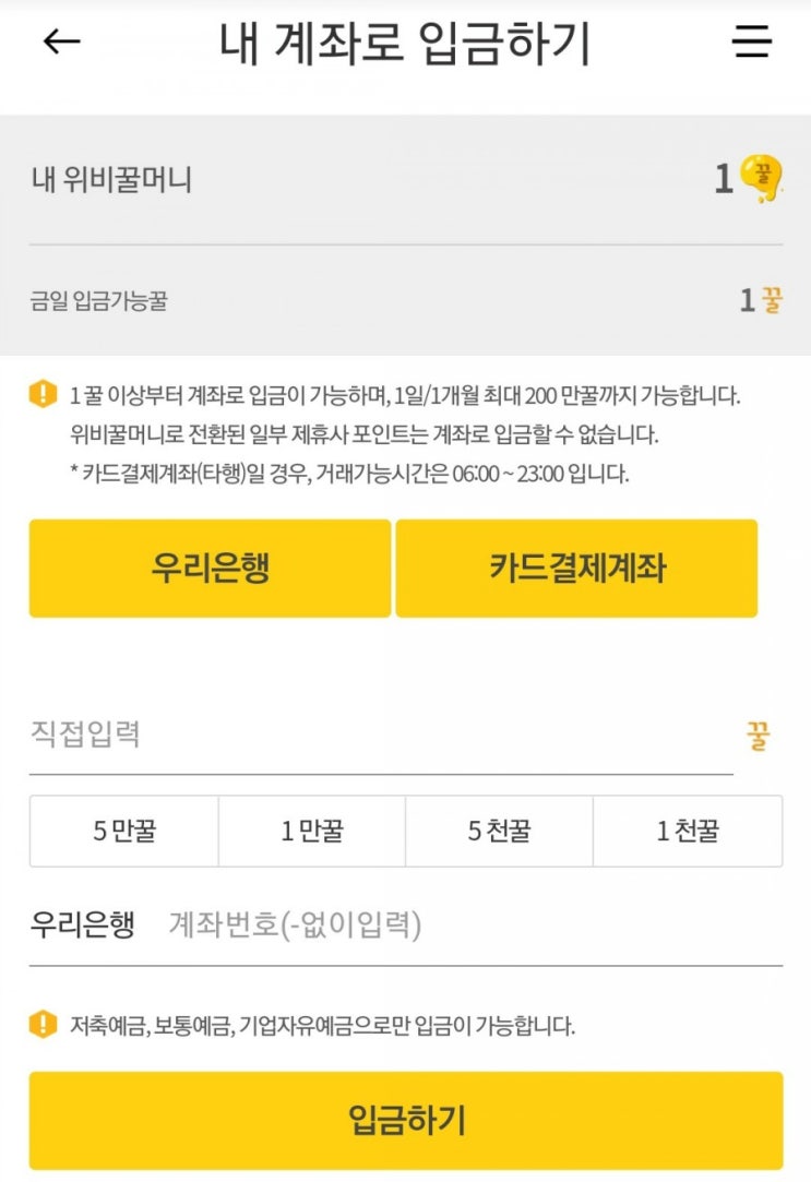  [꿀Tip] 위비멤버스로 삼성리워즈 포인트 현금화하는 방법을 알아보자