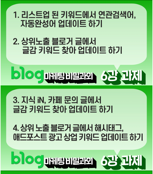  6강 과제: 연관검색어, 자동완성어 업데이트