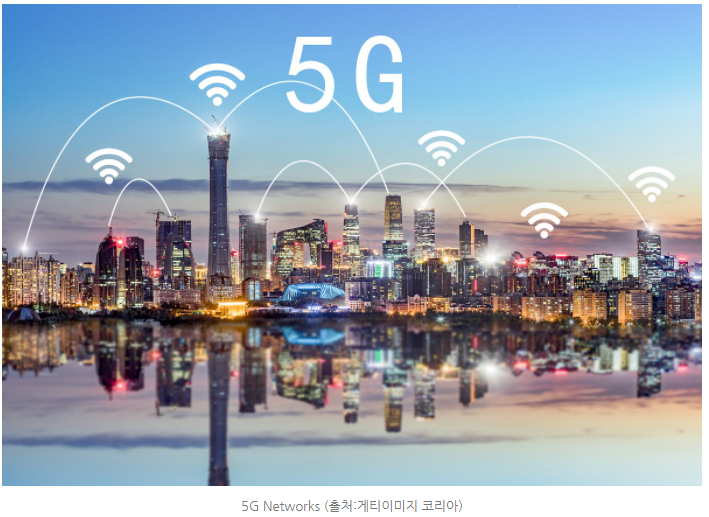  5G 총정리···(기술,개념부터 장단점까지)