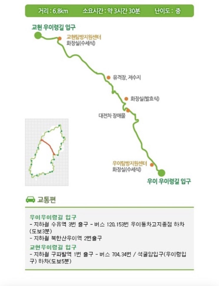 [서울]북한산둘레길21구간/우이령길