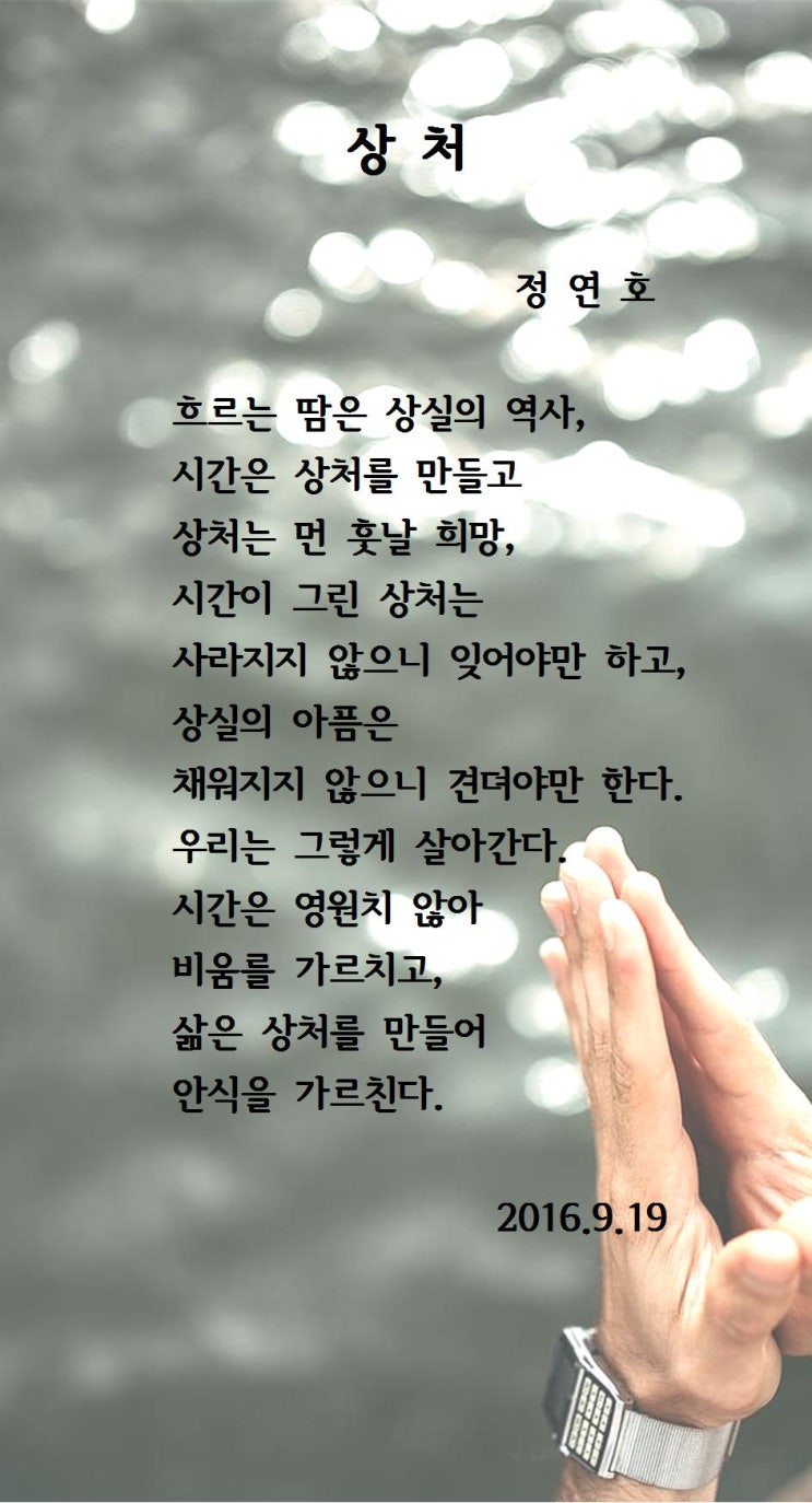  상처