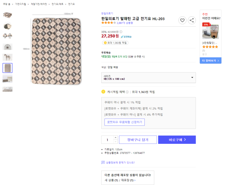  35%할인 한일의료기 말패턴 고급 전기요 HL-203 최저가로 구매하기