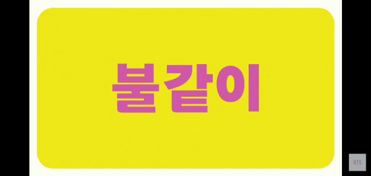  BTS Savage love 가사