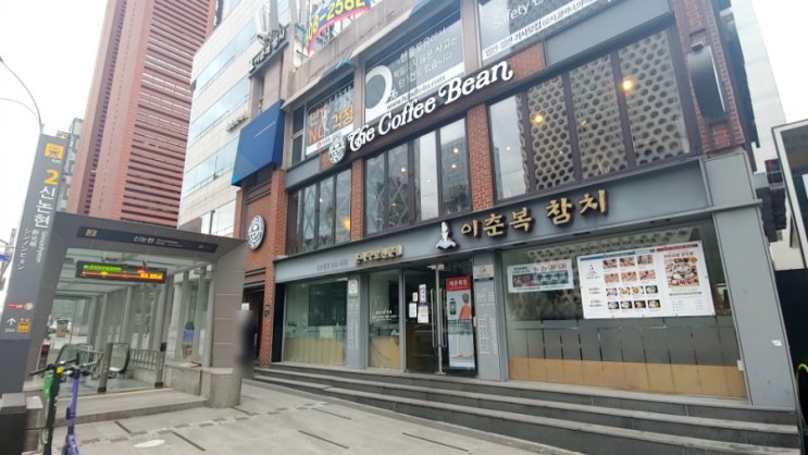  신논현역 커피빈 2번출구점 - 강남 조용한 흡연 카페