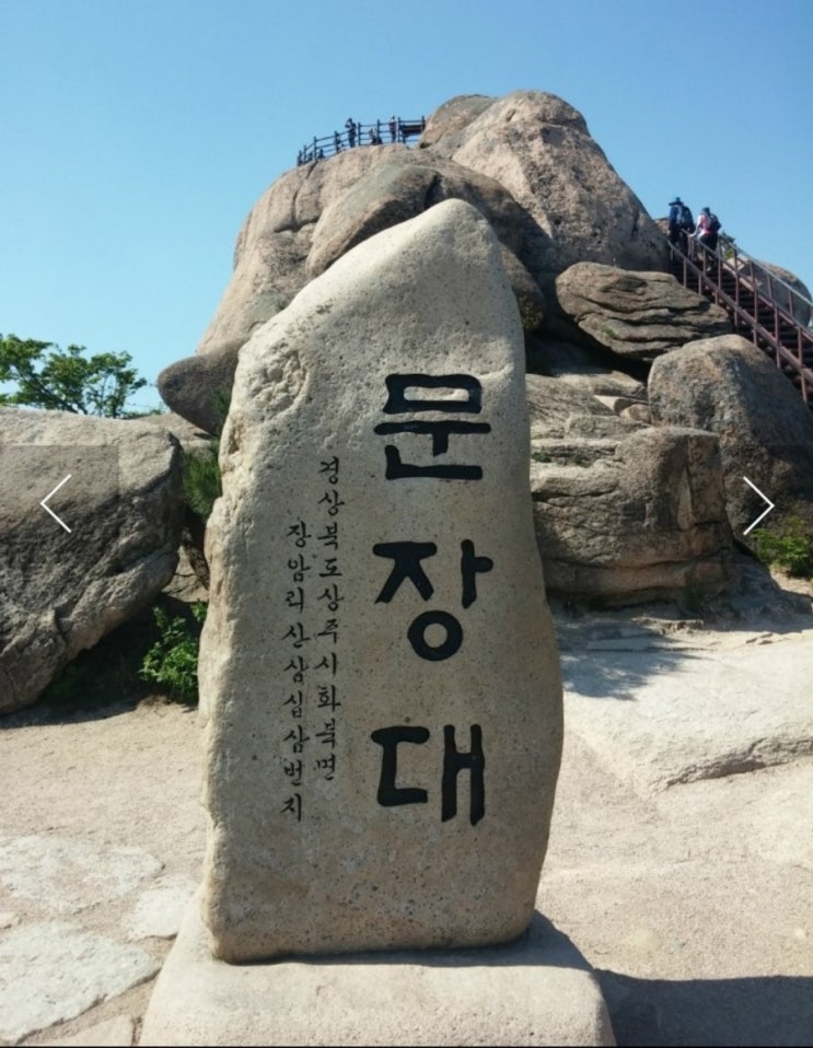 [4년 전 오늘] 하늘이열린날 문장대산행