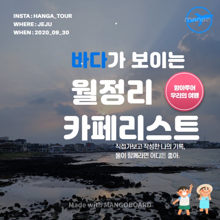  제주 월정리 카페 추천 리스트, 해변을 바라보기에 좋았어