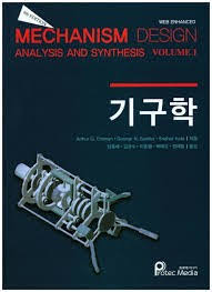 [솔루션] 기구학 4판 ( 저자 Arthur G. Erdman, George N. Sandor. Sridhar Kota - Mechanism Design)