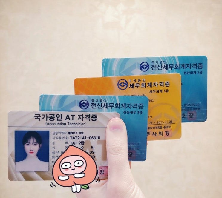  자격증 4개 취득한 후기 & 공부법![전산회계,전산세무,세무회계,tat]