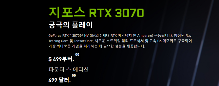 RTX 3070 성능 공개 , 구매는 글쎄..