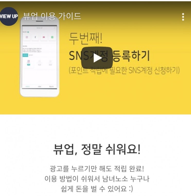  온라인 부업 "뷰업"3일 해 본 후기