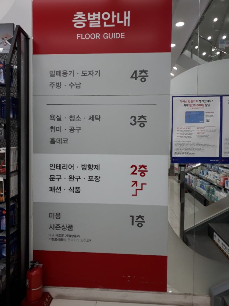  다이소 원주 무실점 매장 방문 후기