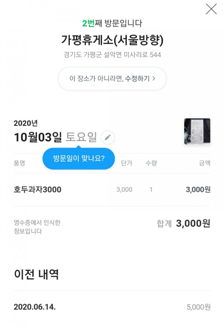  가평휴게소 호두잣과자(2021년 가격변동있음!!)