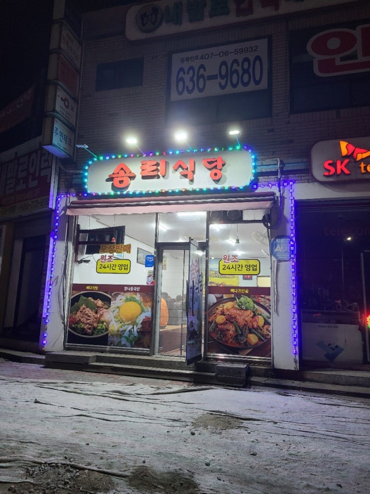  [남원] 시청 근처 '솜리식당' /뼈해장국/뼈다귀탕/남원 맛집/전북 남원
