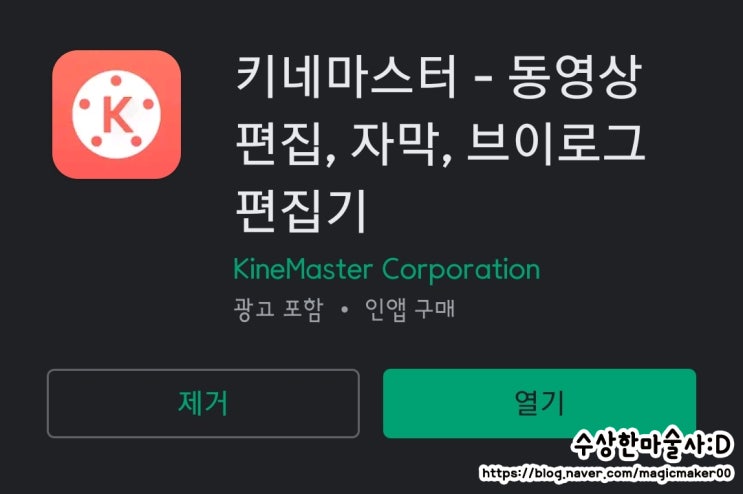  동영상편집 앱 강력 추천 키네 마스터 너무 좋습니다.