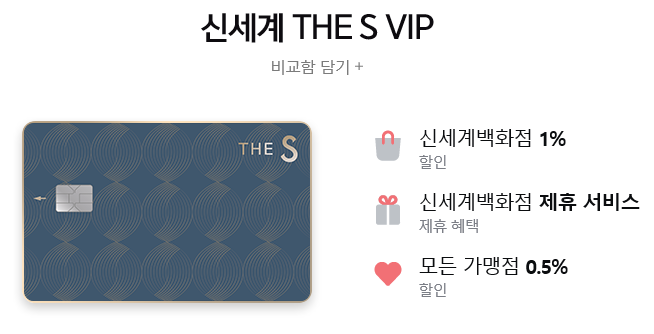  신세계 THE S VIP 삼성카드 리뷰