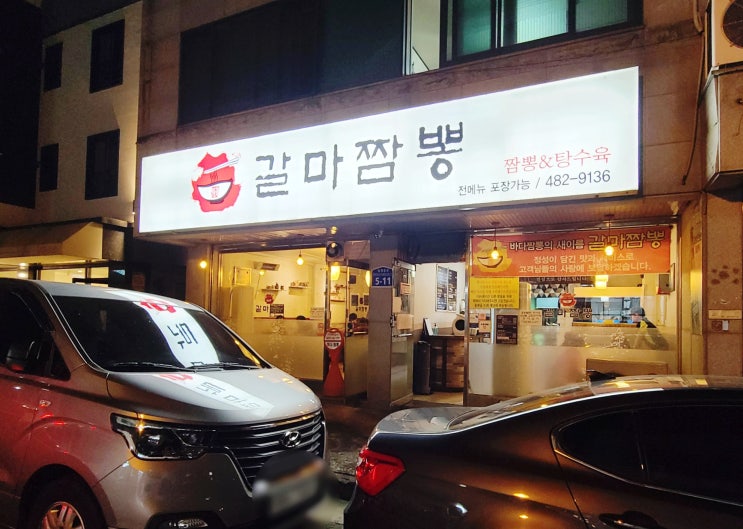  [대전 갈마동] 생물 홍합 & 동죽이 가득한 깊고 개운한, 갈마짬뽕