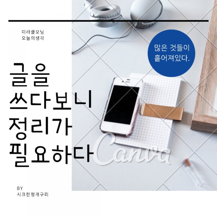 미라클모닝88일 2020.10.03 미라클모닝88일 2020.10.03