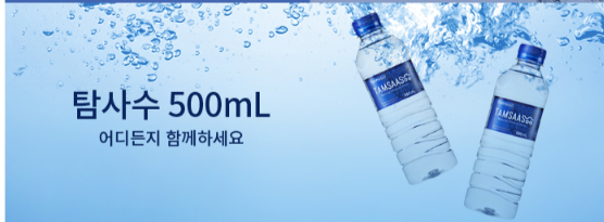  학교갈때 챙겨가기 좋은 탐사수 500ml