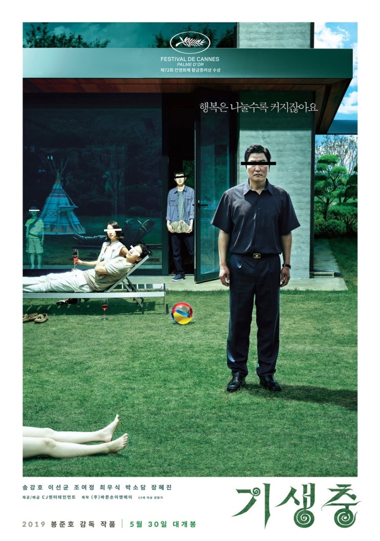 영화 기생충 결말 스포 줄거리 평가 해석 영화 기생충 결말 스포 줄거리 평가 해석