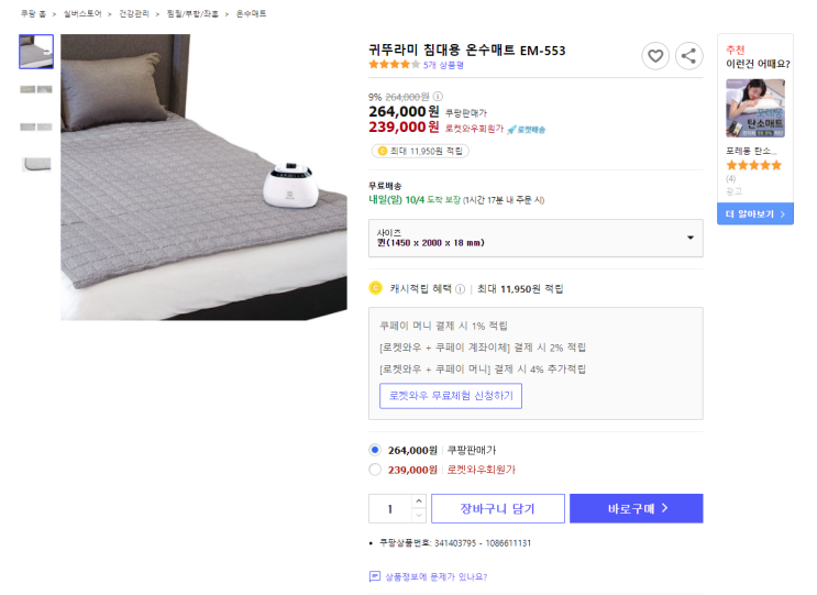  9%할인 귀뚜라미 침대용 온수매트 EM-553 최저가