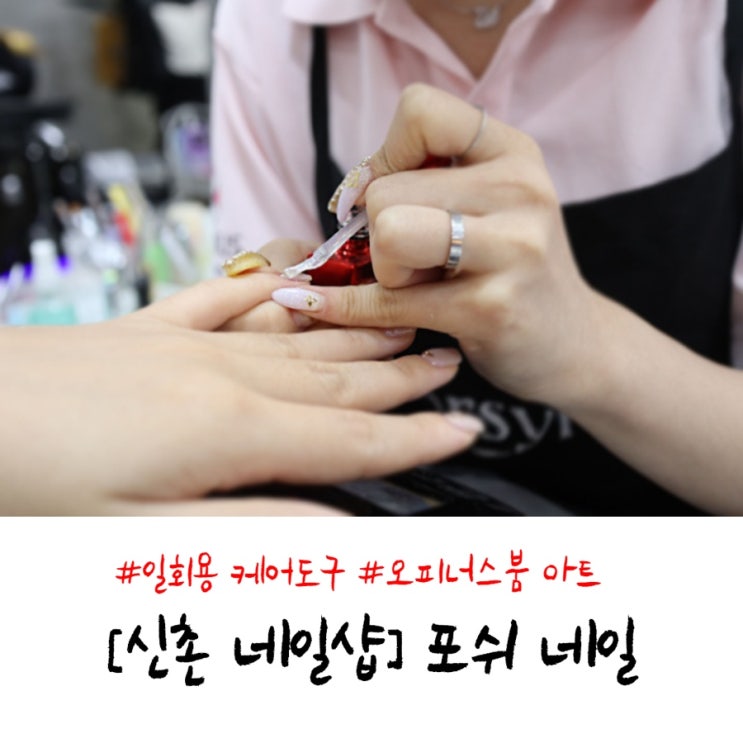  신촌 네일샵 포쉬네일에서 2020 가을네일아트 하고왔어요