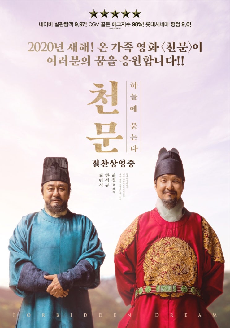  영화 천문 결말 하늘에 묻는다 스포 줄거리 평가 해석