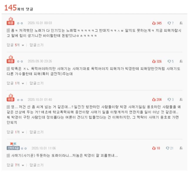 박경 학폭 폭로 A씨 : 갑분 음원사재기 감싸기로 경로이탈 뇌절중