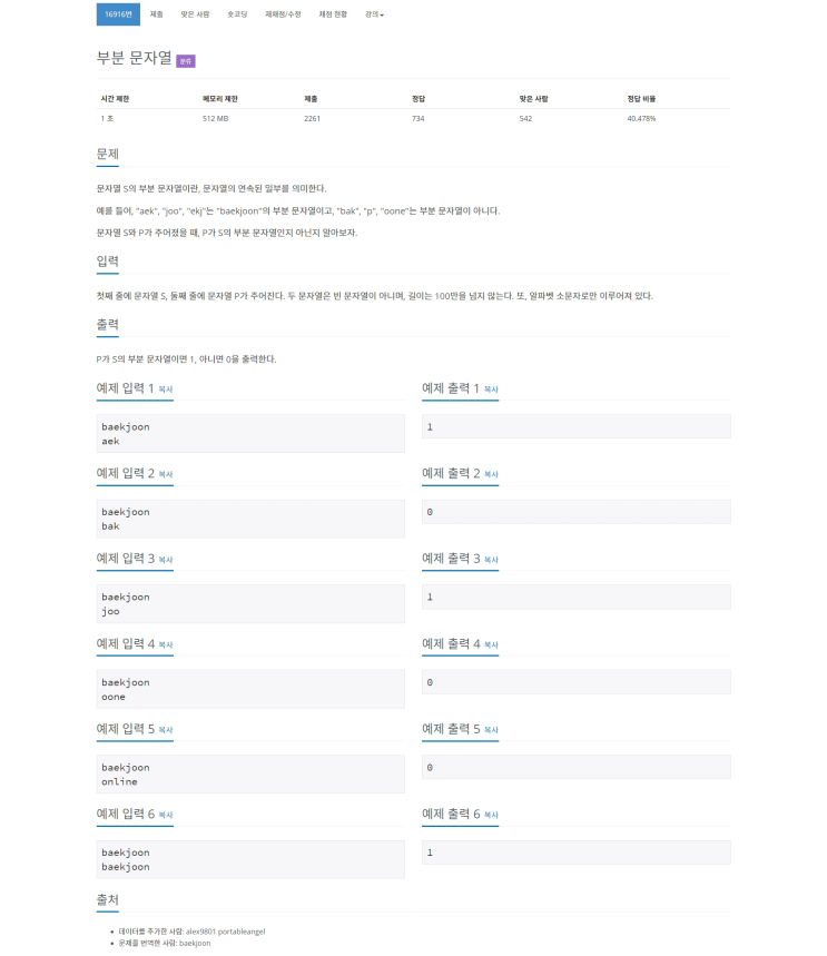  [백준] 16916 - 부분 문자열