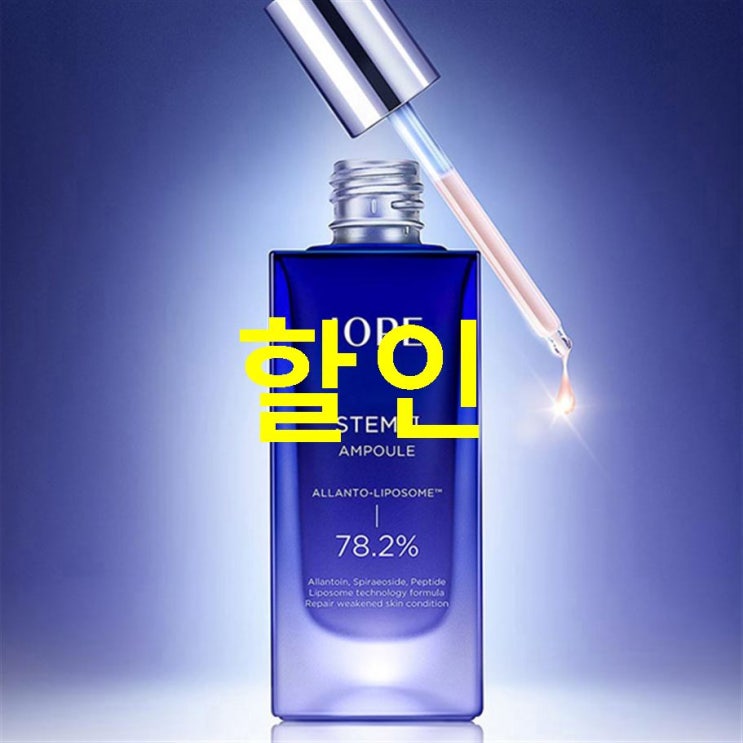  10월 03일자 베스트 아이오페 스템3 앰플 50ml 아모레퍼시픽 기초케어 5종! 놓치면 후회할걸요?