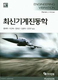 피어슨 최신기계진동학4판 솔루션 전체파일 (Daniel J.Inman) 보고서 피어슨 최신기계진동학4판 솔루션 전체파일 (Daniel J.Inman) 보고서