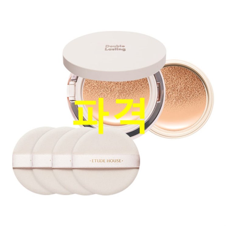  10월 03일 핫5아이템 에뛰드하우스 더블래스팅쿠션 글로우 15g 리필 15g 퍼프 4p! 주목할만하죠