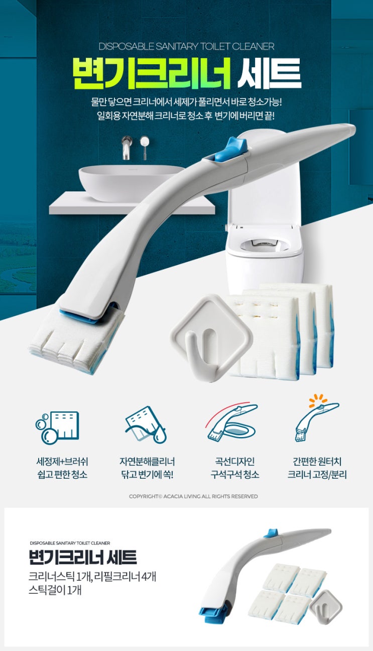  변기크리너 세트 욕실청소 리필 크리너 청소도구