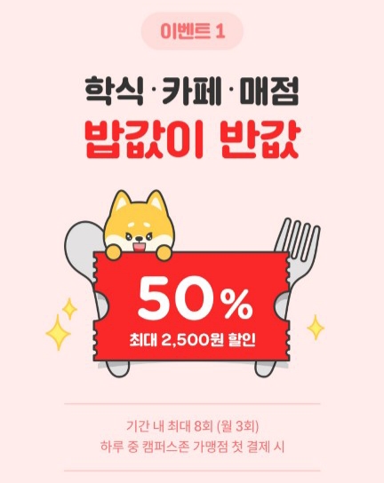  [페이코] 대학생캠퍼스존할인 G-TELP 시험비+학식,매점,카페할인