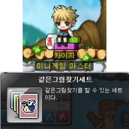  메이플 무자본 돈벌이 추천 - 같은그림찾기세트 만들기