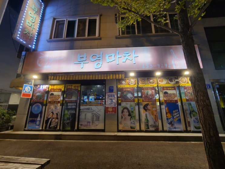  [남원] 도통동 술집 '부영마차'