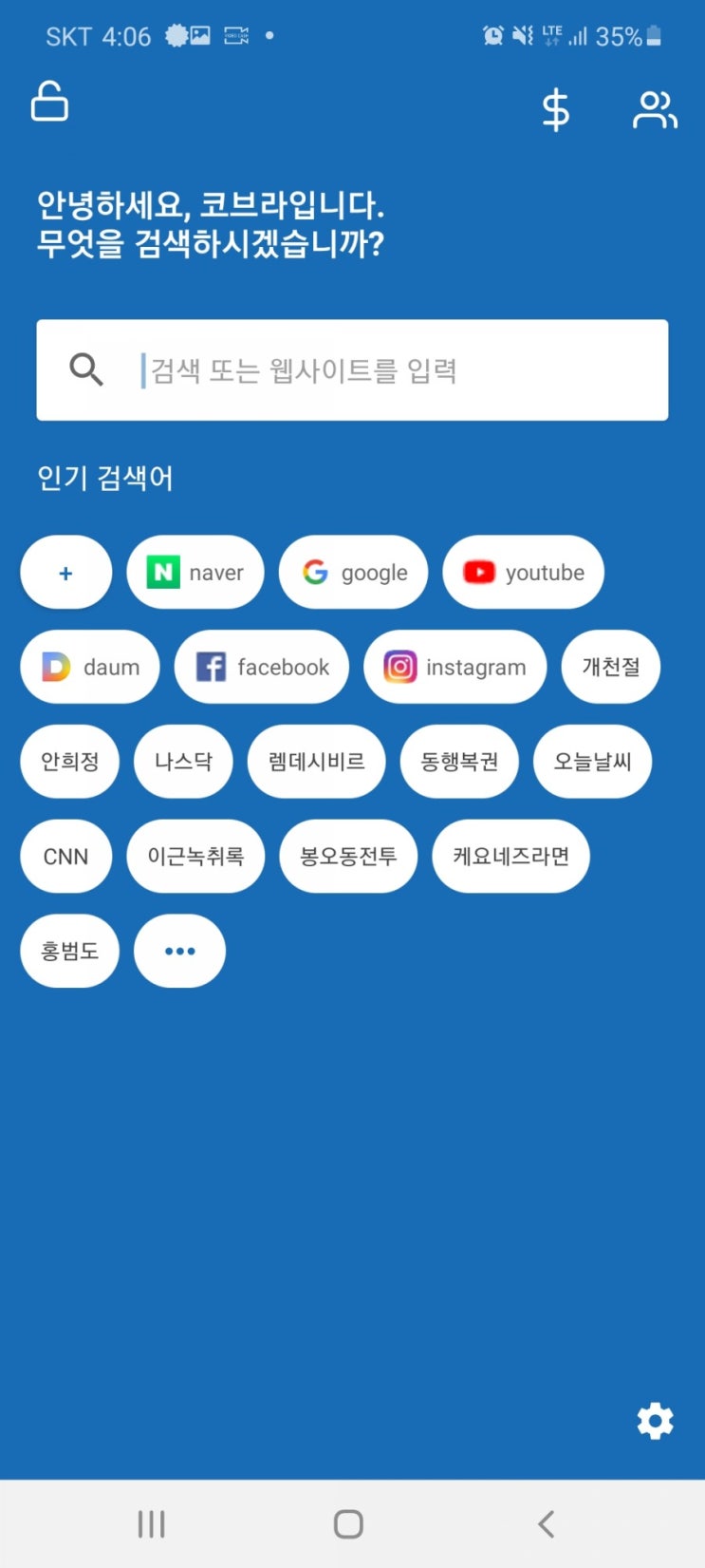  요즘 앱테크에 꽂혔습니다ㅋㅋ 코브라 브라우저