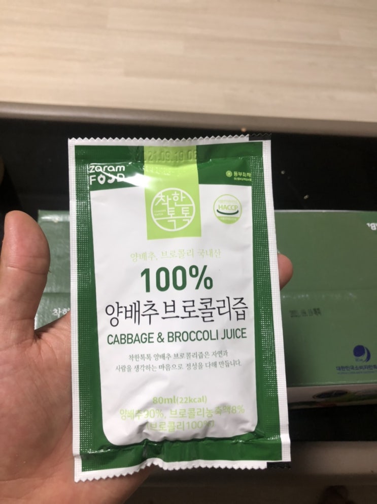  다이어트에 착한톡톡 양배추 브로콜리즙 먹어야되는 이유