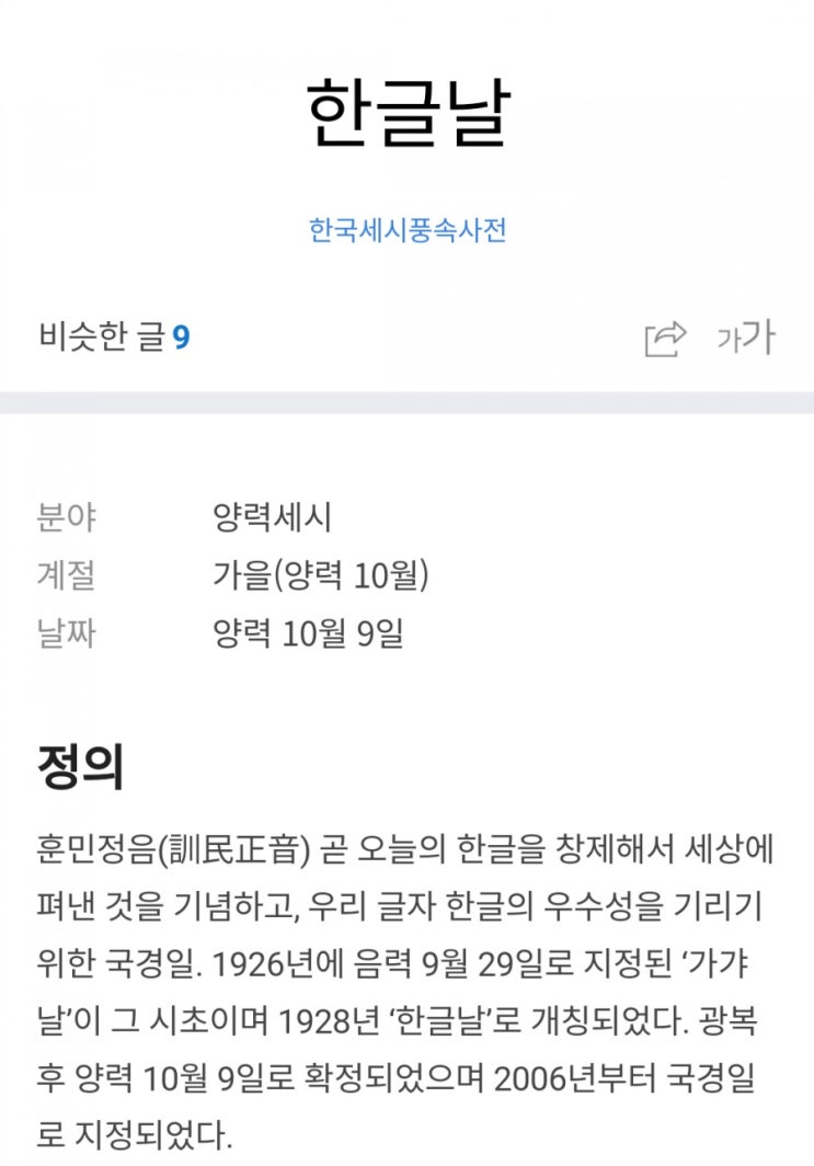  개천절은 주말과 겹쳤지만 한글날 공휴일은 연휴네요