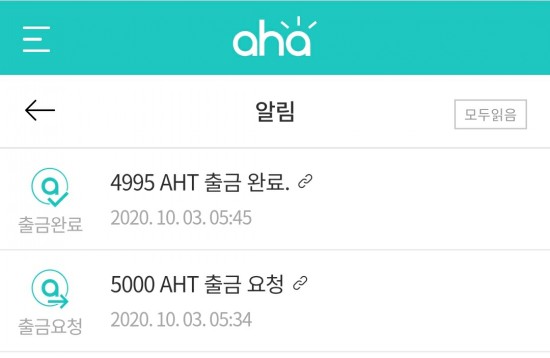  출첵으로 얻은 아하코인 출금하기, 수익화