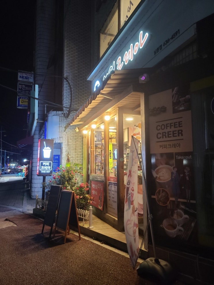 [남원] 시청 근처 '커피크레아' /남원 커피/전북