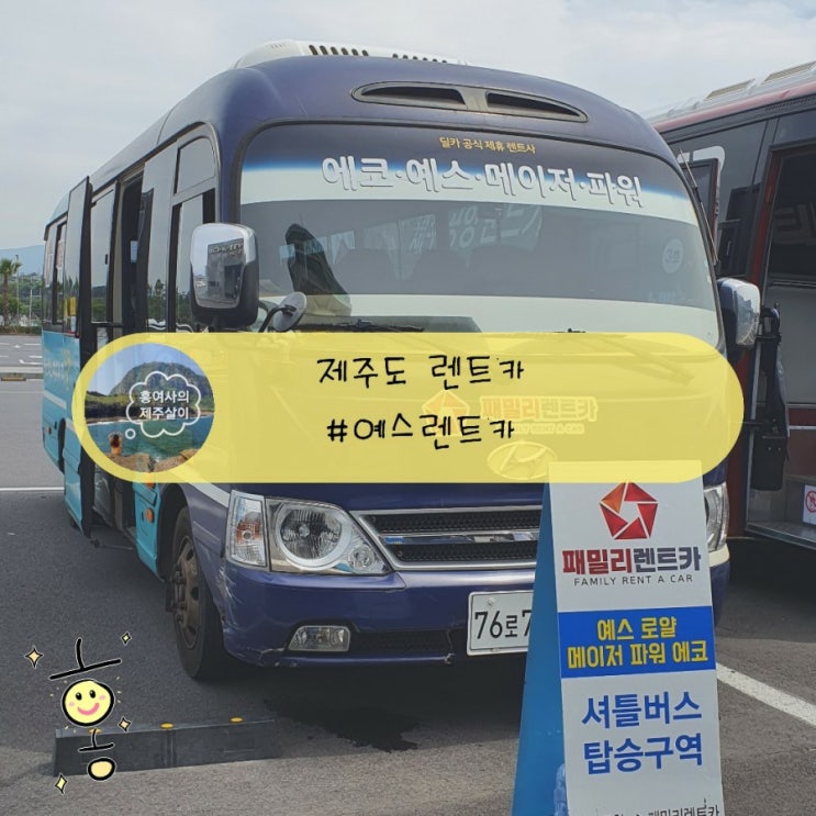 「제주」 예스 렌트카 엑센트 4일 사용후기 (돌하루팡 예약) 「제주」 예스 렌트카 엑센트 4일 사용후기 (돌하루팡 예약)