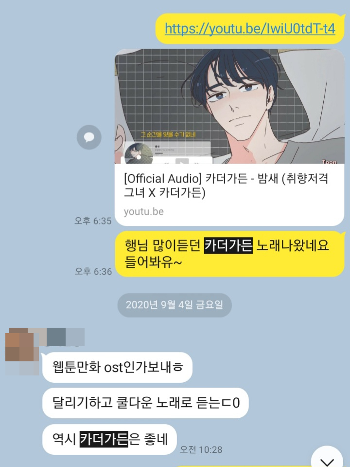  카더가든 - 밤새 (취향저격 그녀 OST) 가을감성노래