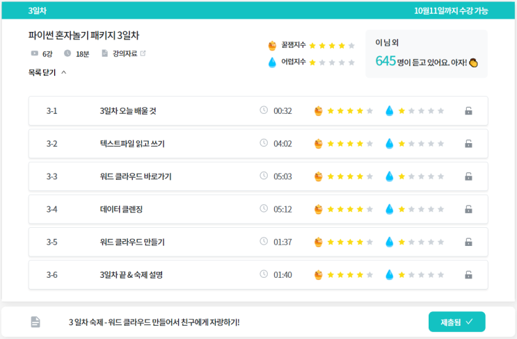  스파르타코딩클럽 파이썬 혼자놀기 3일차