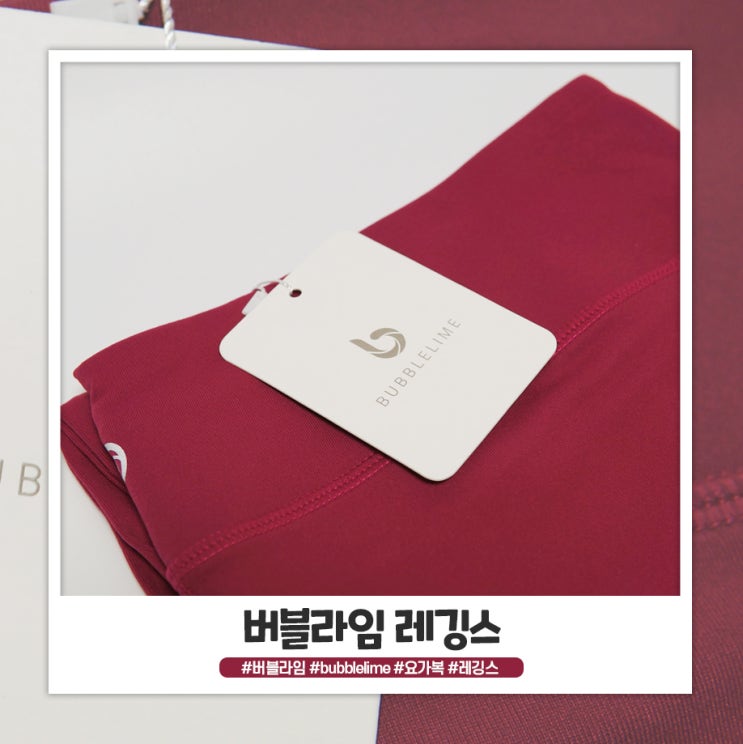 버블라임 요가복 편안하고 탄탄해서 좋아요 버블라임 요가복 편안하고 탄탄해서 좋아요