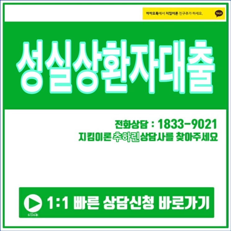  성실상환자대출 꼼꼼하게 알아보자