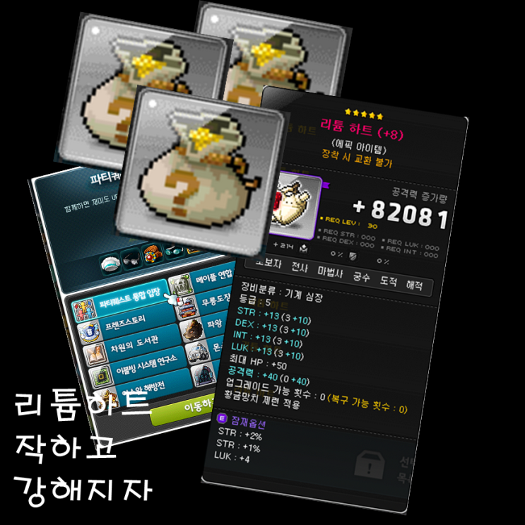  메이플 리튬하트 작 하는 방법 feat. 파티퀘스트
