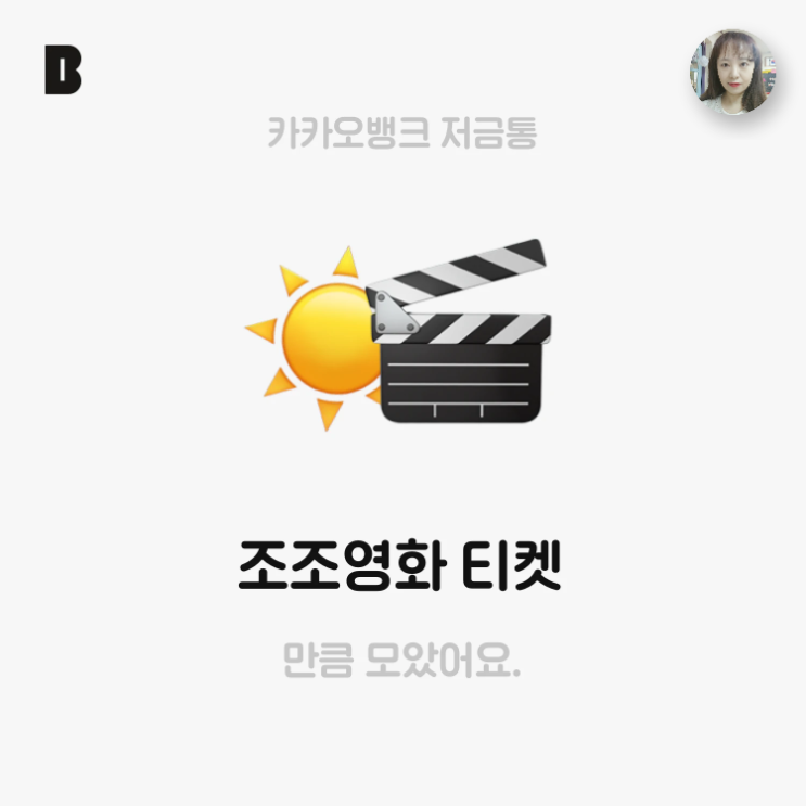  카카오뱅크 저금통