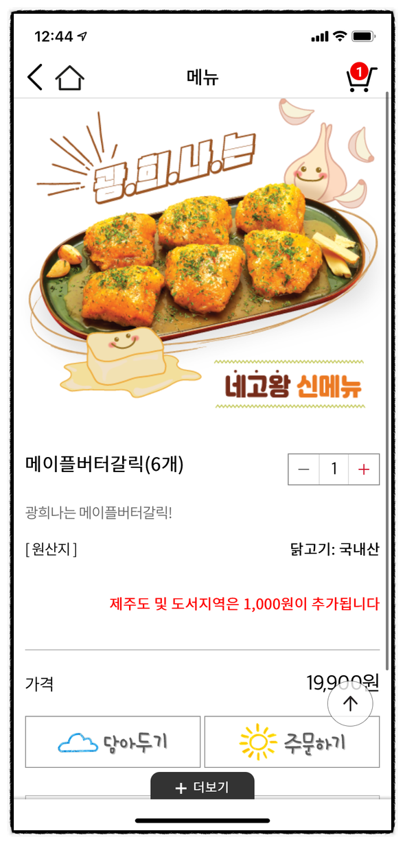 시흥능곡점 네고왕 황광희가 네고하는 비비큐치킨 BBQc치킨 신메뉴 광희나는메이플버터 갈릭치킨 직접 먹어본후기! 